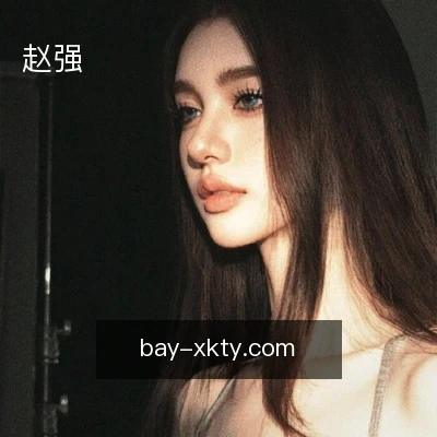 赵强