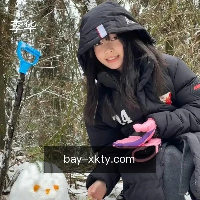 李华