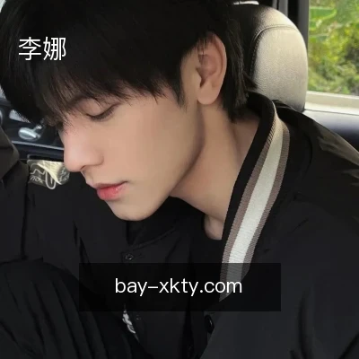 李娜